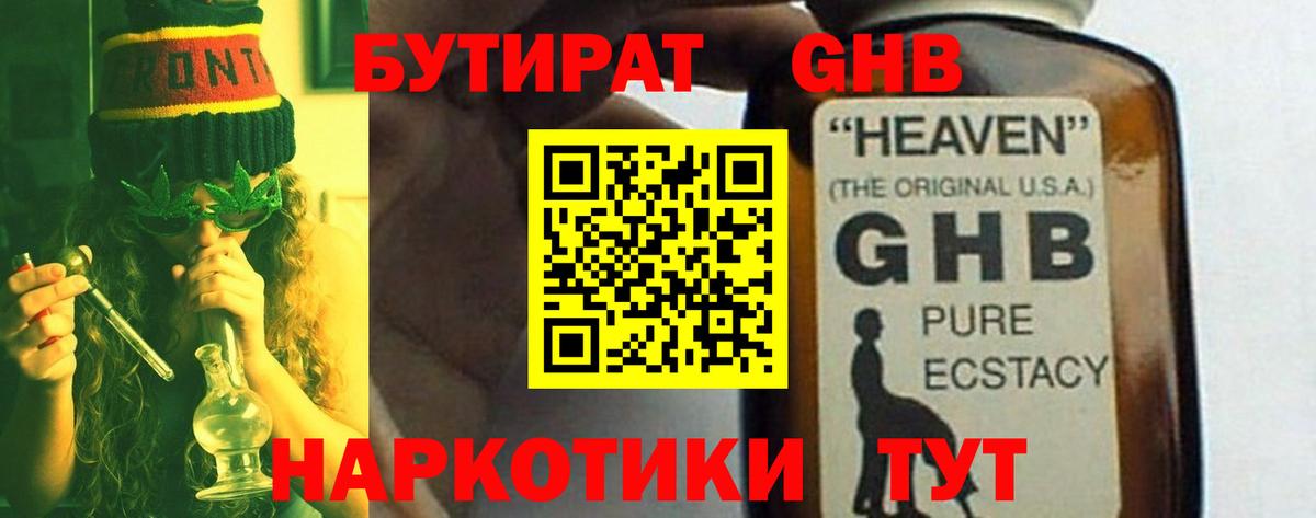БУТИРАТ бутик Новозыбков