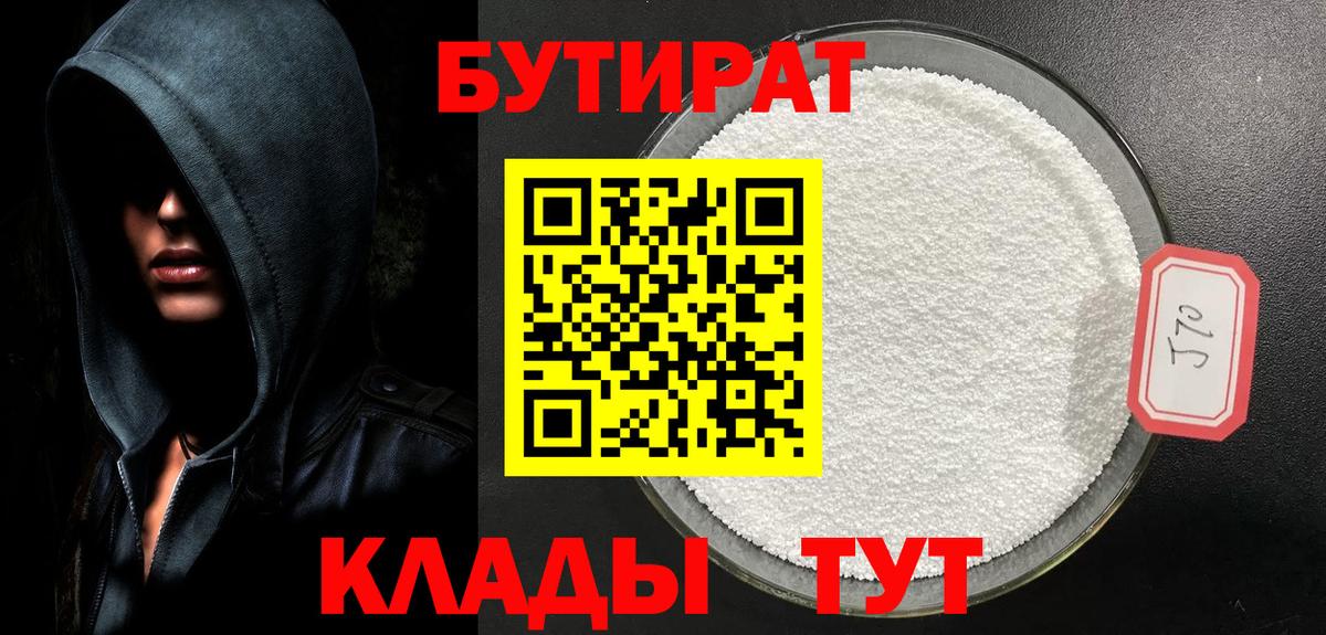 БУТИРАТ оксибутират  Вход с VPN  БУТИРАТ  Новозыбков 