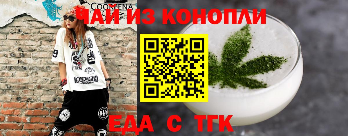 Новозыбков  Еда ТГК марихуана  Вход с VPN 