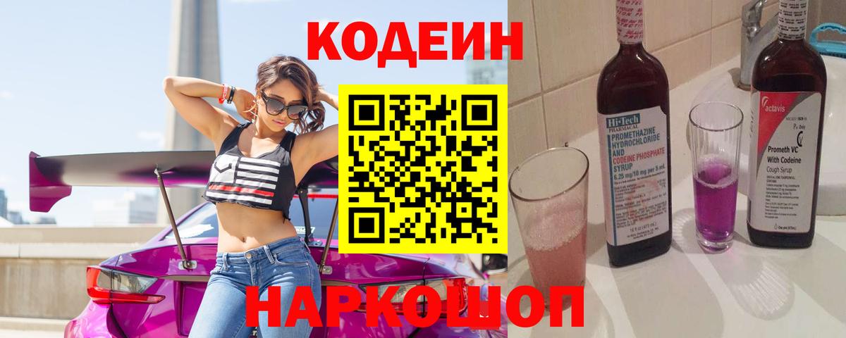 Кодеин напиток Lean (лин)  Вход с VPN  Новозыбков  Кодеиновый сироп Lean напиток Lean (лин) 