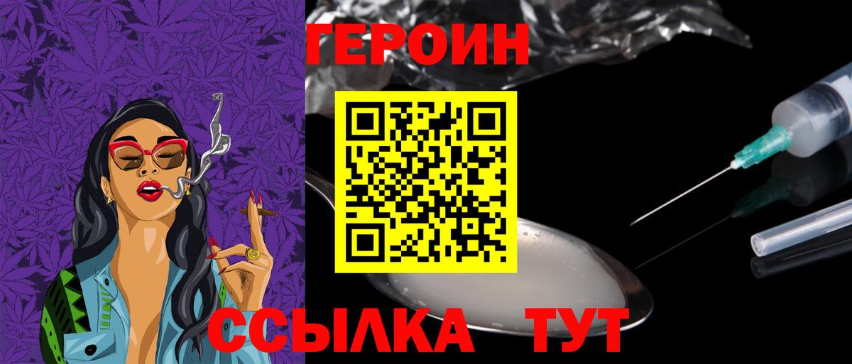 ГЕРОИН афганец  Вход с VPN  Новозыбков 