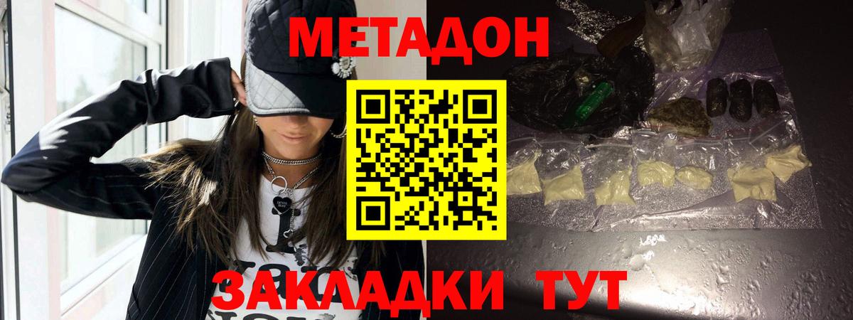 Метадон VHQ  Вход с VPN  Новозыбков  Метадон мёд 