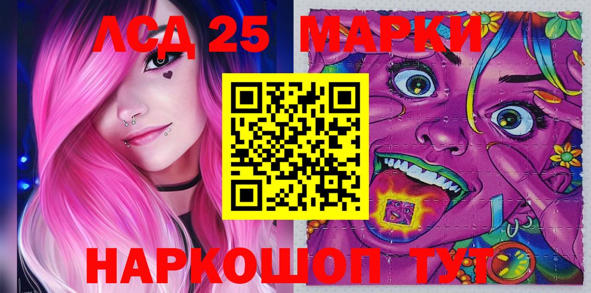 Марки 25I-NBOMe 1,8мг Новозыбков
